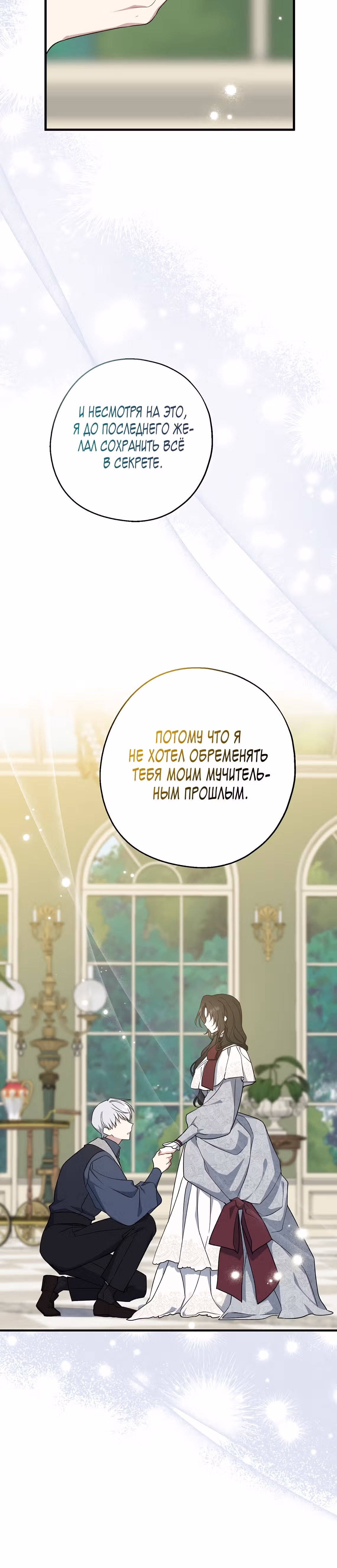 Я стала богатой аристократкой — Том 3 · Глава 92, страница 15