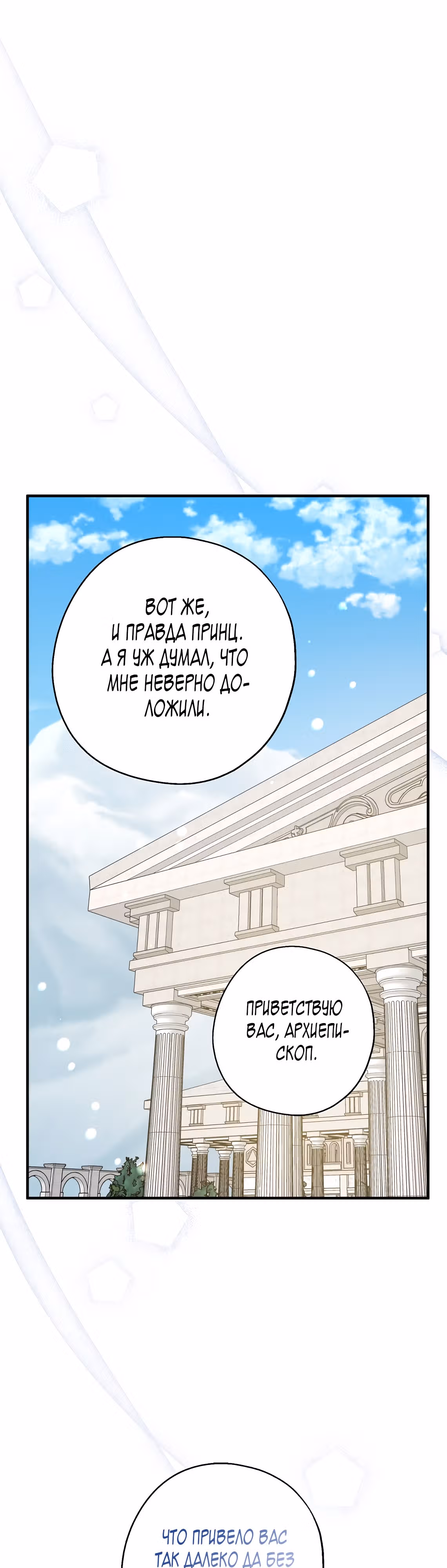Я стала богатой аристократкой — Том 3 · Глава 92, страница 26