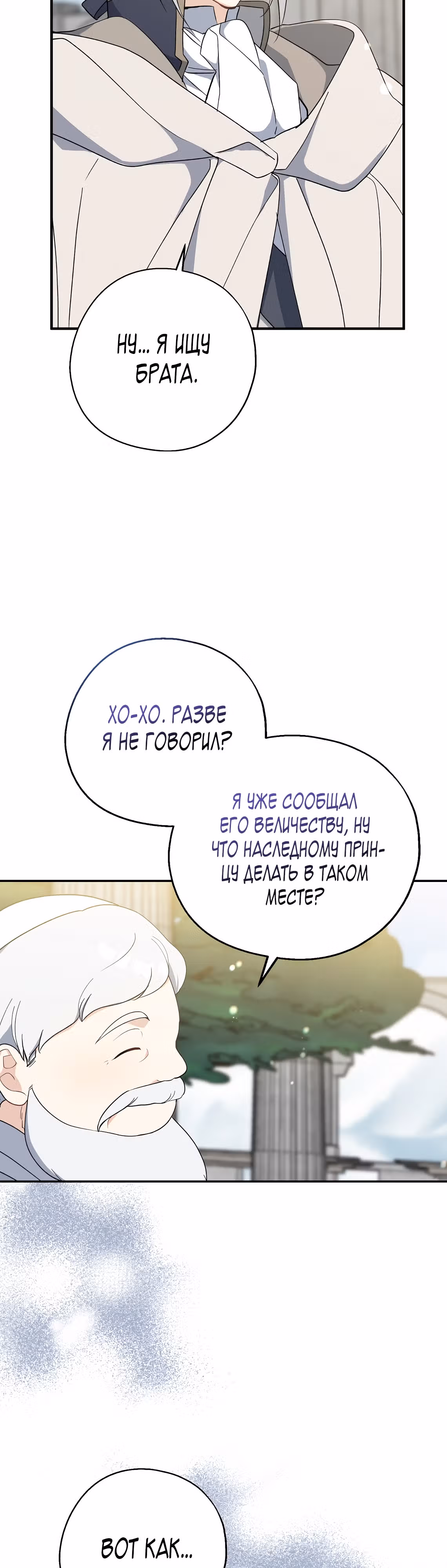 Я стала богатой аристократкой — Том 3 · Глава 92, страница 28