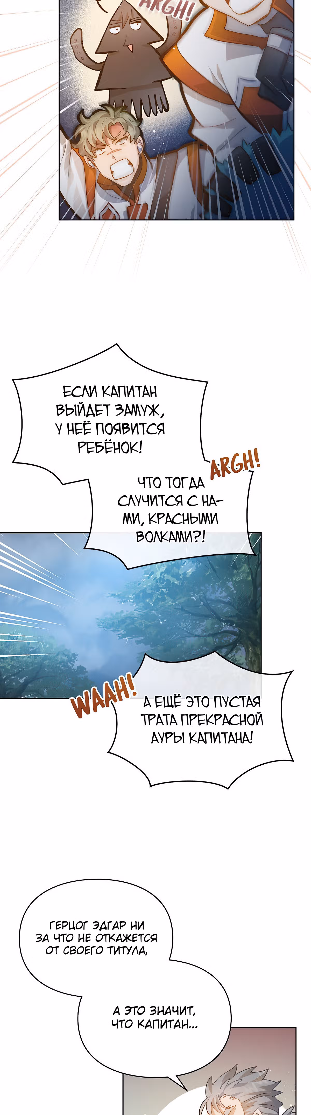 Я влюбилась в своего врага — Том 1 · Глава 24, страница 10