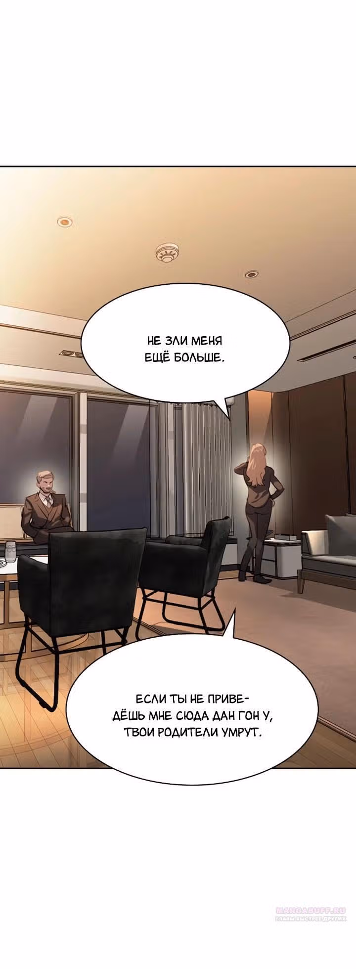Мир власти и денег — Том 2 · Глава 69, страница 20
