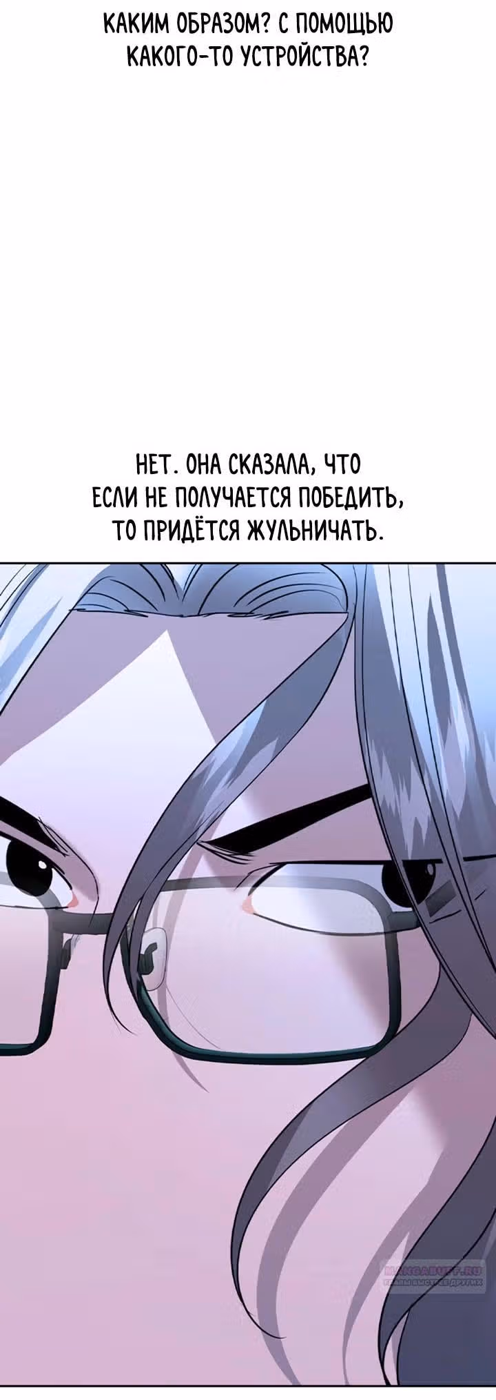 Мир власти и денег — Том 2 · Глава 69, страница 26