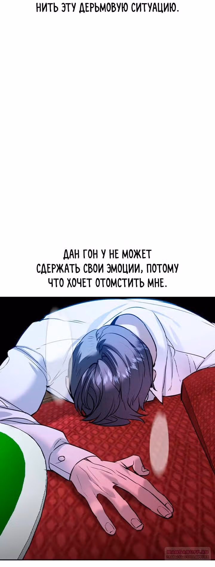 Мир власти и денег — Том 2 · Глава 69, страница 40