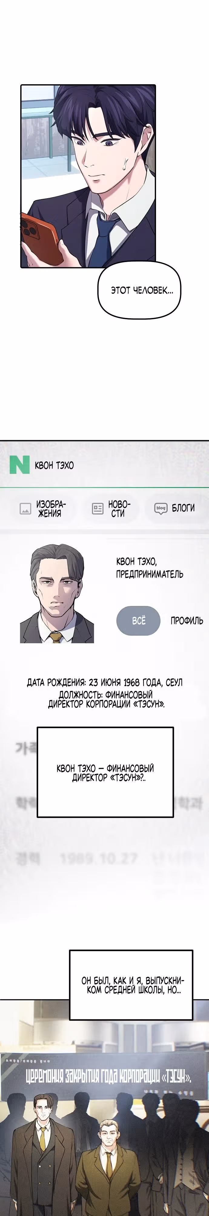 Возвышение от безработного до босса — Том 1 · Глава 2, страница 1