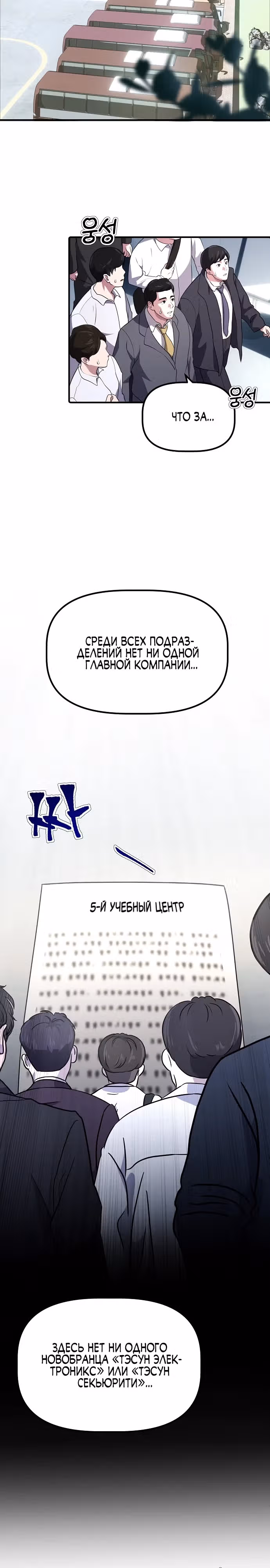 Возвышение от безработного до босса — Том 1 · Глава 2, страница 12