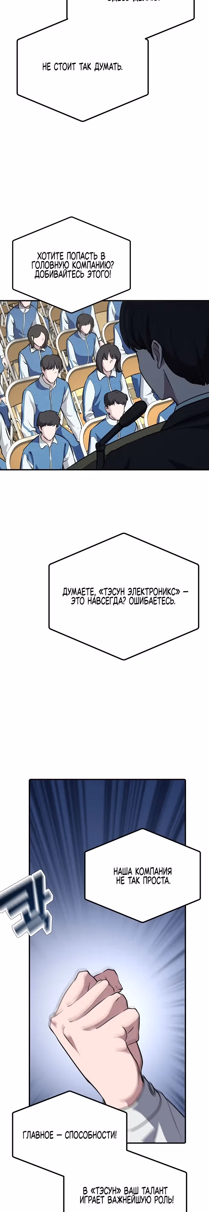 Возвышение от безработного до босса — Том 1 · Глава 2, страница 19