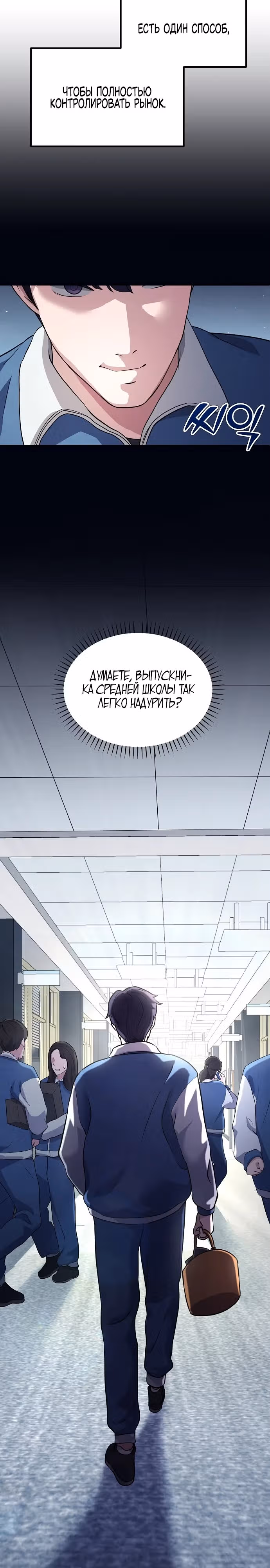 Возвышение от безработного до босса — Том 1 · Глава 2, страница 28