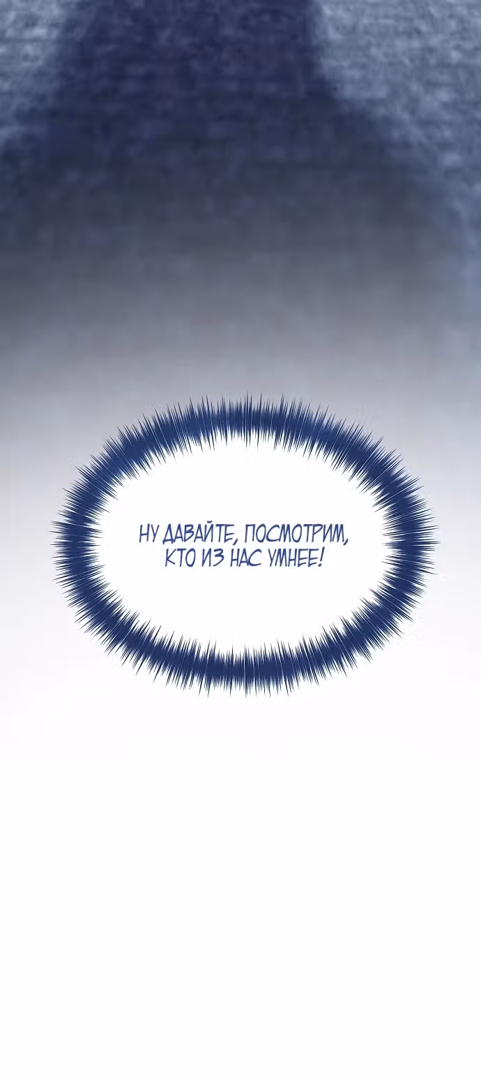 Возвышение от безработного до босса — Том 1 · Глава 2, страница 29