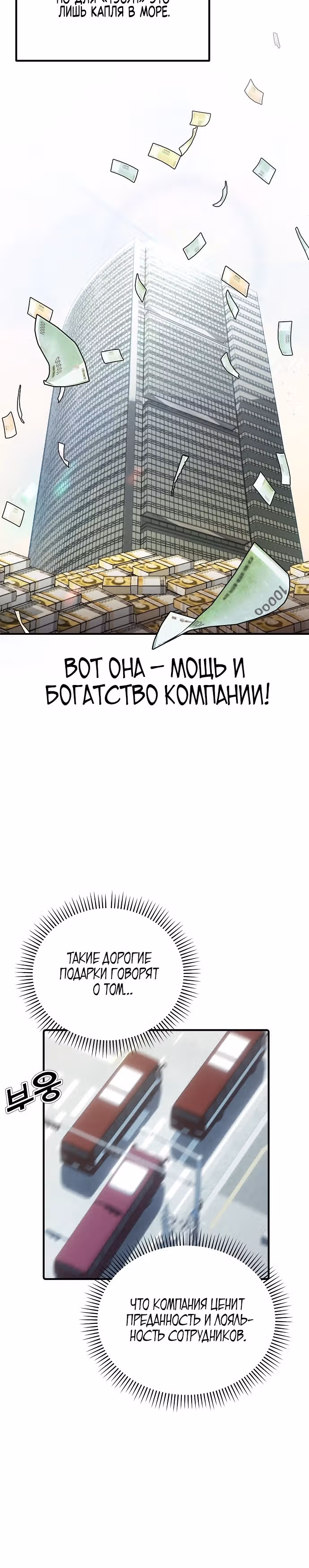 Возвышение от безработного до босса — Том 1 · Глава 2, страница 10