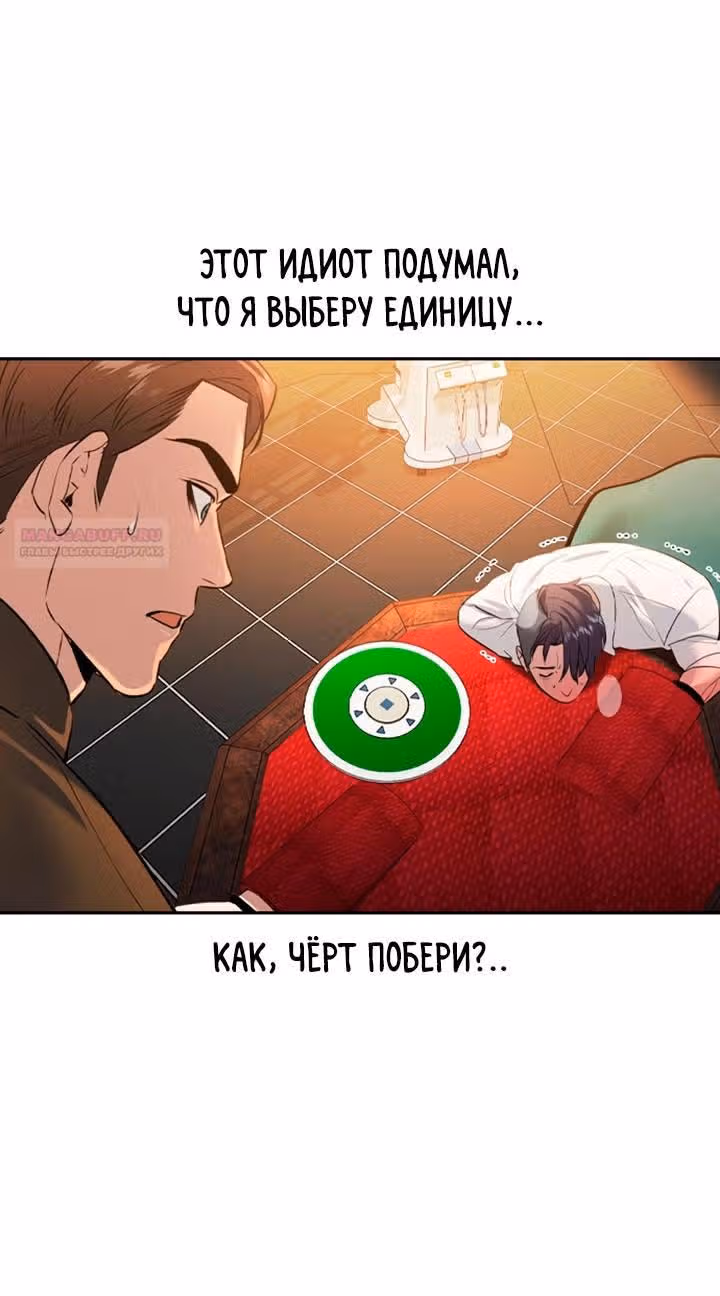 Мир власти и денег — Том 2 · Глава 68, страница 72
