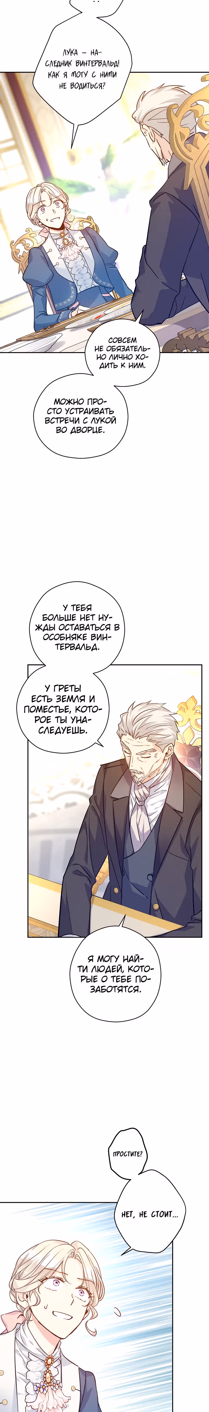 Давайте сменим жанр — Том 2 · Глава 64, страница 23