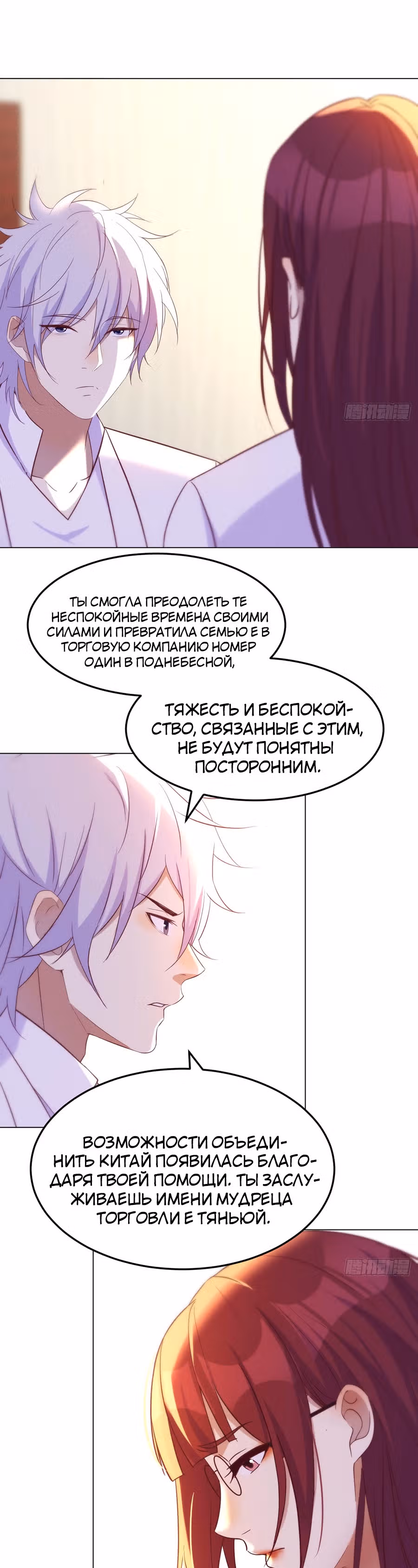 Непобедимый я и мои любовные связи — Том 1 · Глава 36, страница 9