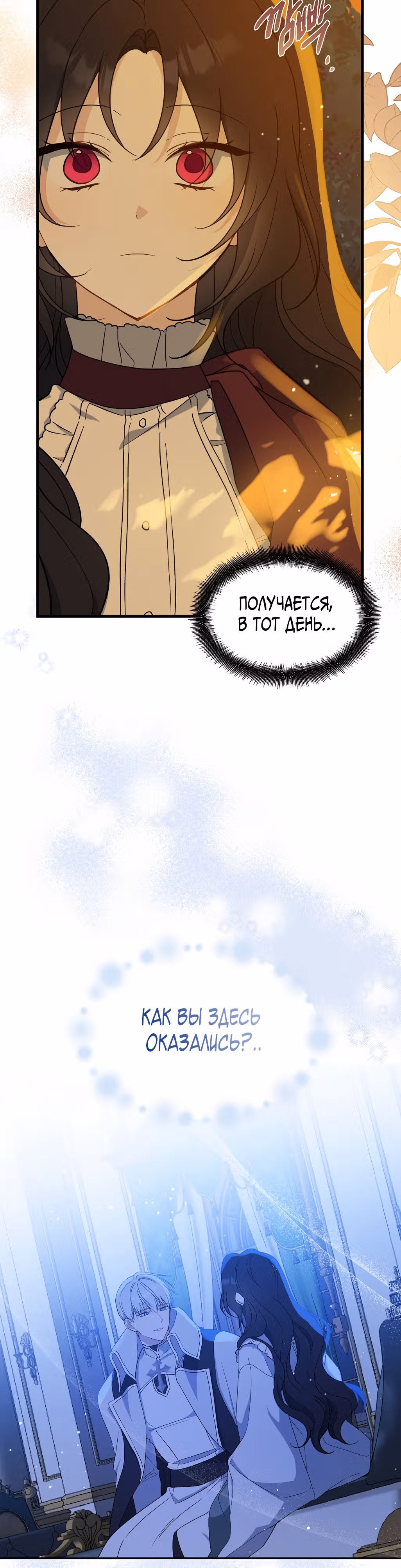 Я стала богатой аристократкой — Том 3 · Глава 93, страница 38