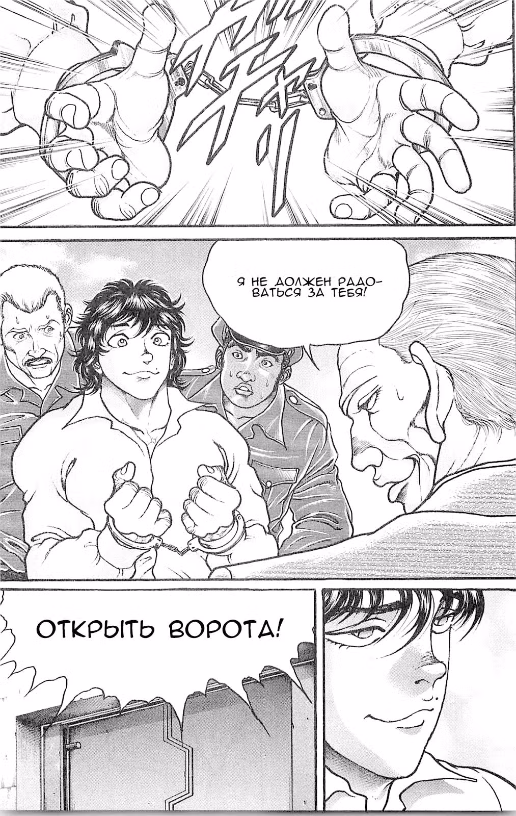 Баки - Сын великана — Том 7 · Глава 58, страница 3