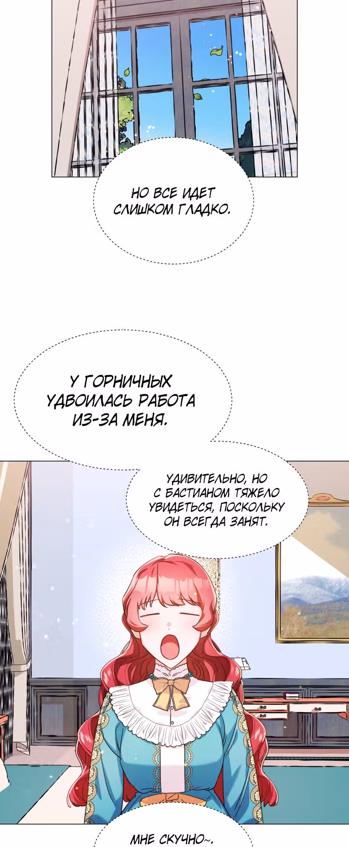 Второстепенная героиня отказывается от чрезмерной одержимости — Том 1 · Глава 5, страница 16