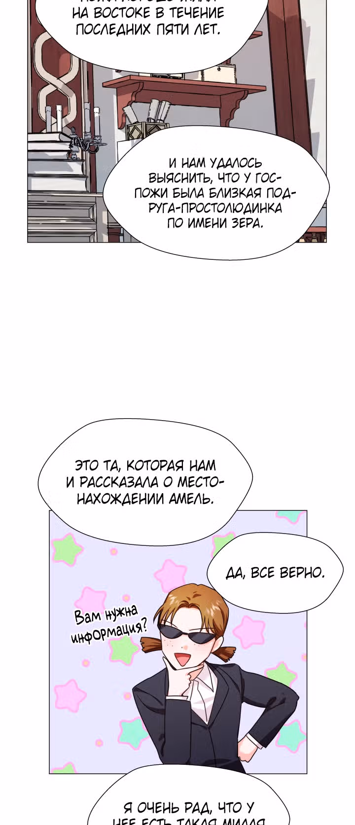 Второстепенная героиня отказывается от чрезмерной одержимости — Том 1 · Глава 5, страница 5