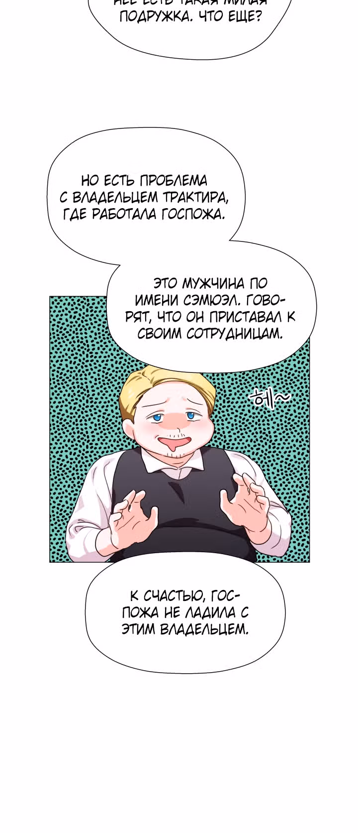 Второстепенная героиня отказывается от чрезмерной одержимости — Том 1 · Глава 5, страница 6