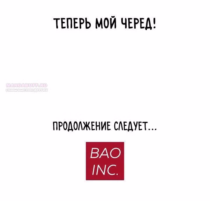 Мир власти и денег — Том 2 · Глава 67, страница 86