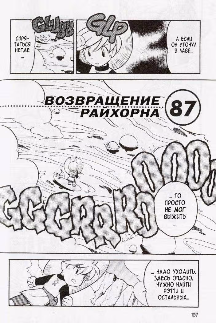 Приключения Покемонов — Том 7 · Глава 87, страница 2