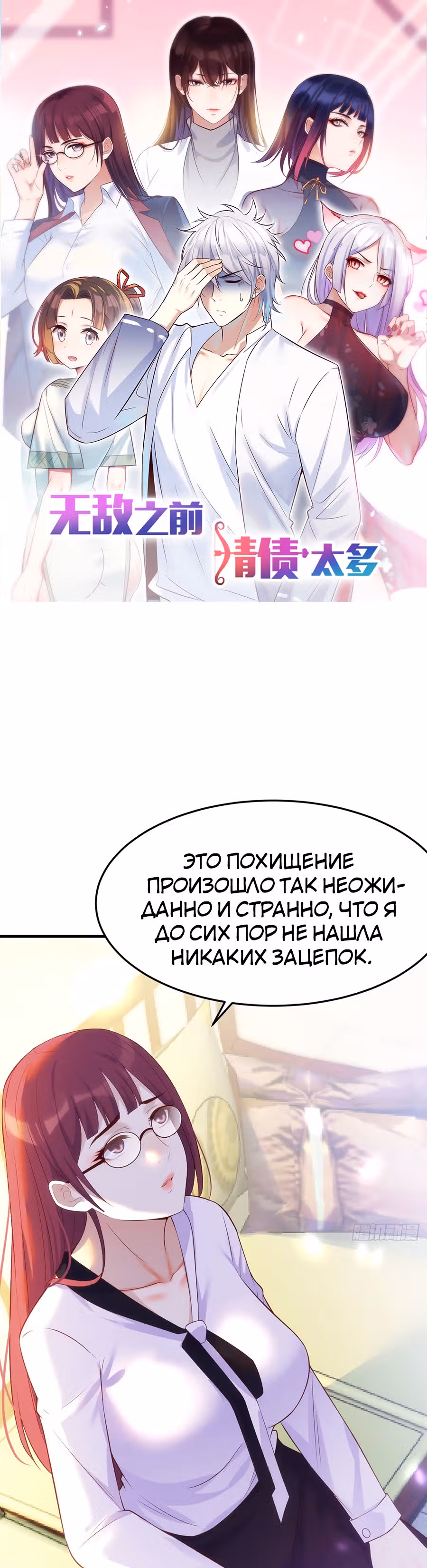 Непобедимый я и мои любовные связи — Том 1 · Глава 37, страница 2