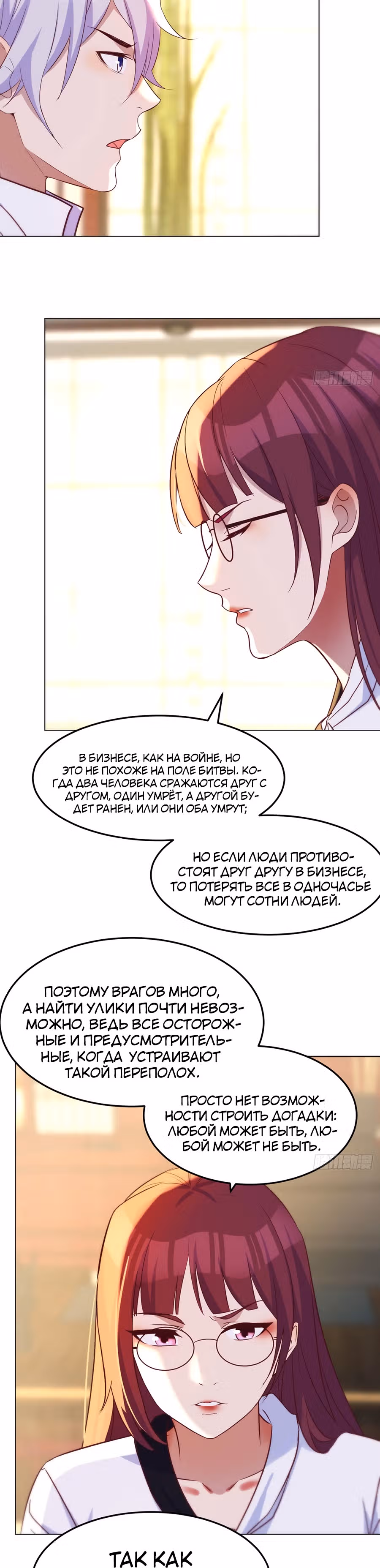 Непобедимый я и мои любовные связи — Том 1 · Глава 37, страница 10