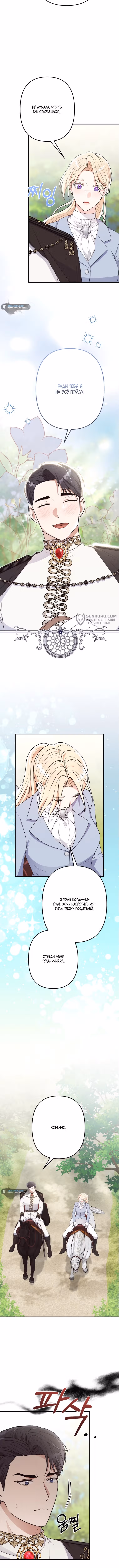 Прошу, взгляните на Жасмин — Том 2 · Глава 67, страница 7