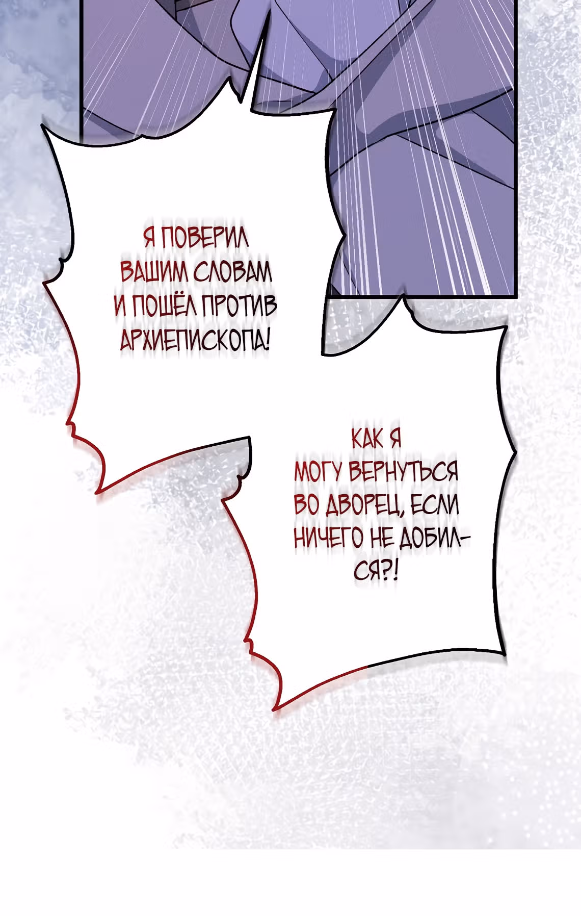 Я стала богатой аристократкой — Том 3 · Глава 94, страница 6