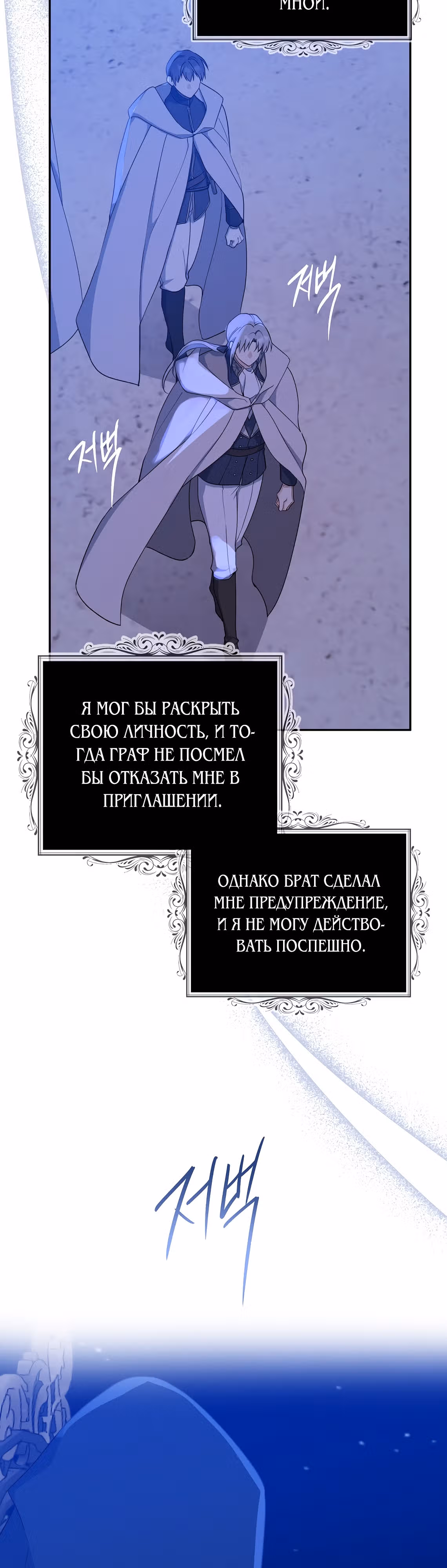 Я стала богатой аристократкой — Том 3 · Глава 94, страница 10