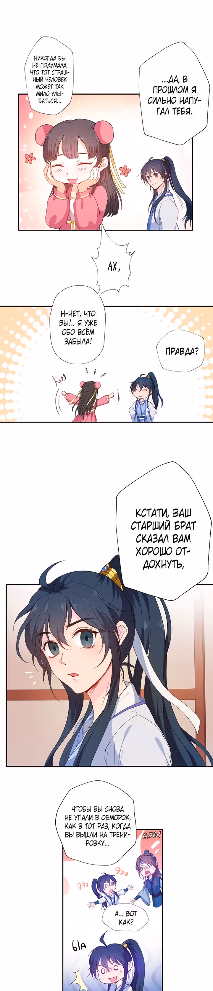 Молодой мастер из рода Намгун — Том 1 · Глава 3, страница 15
