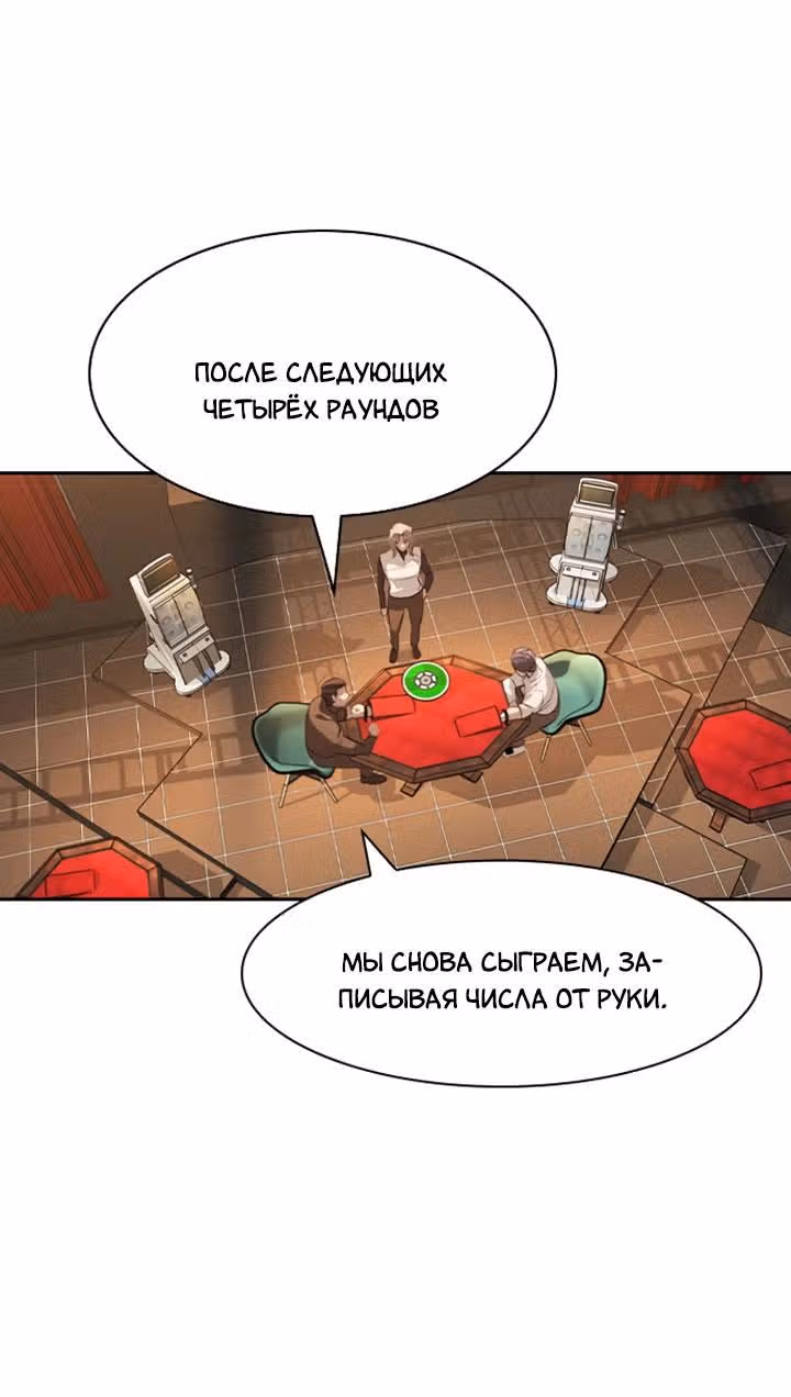 Мир власти и денег — Том 2 · Глава 66, страница 65