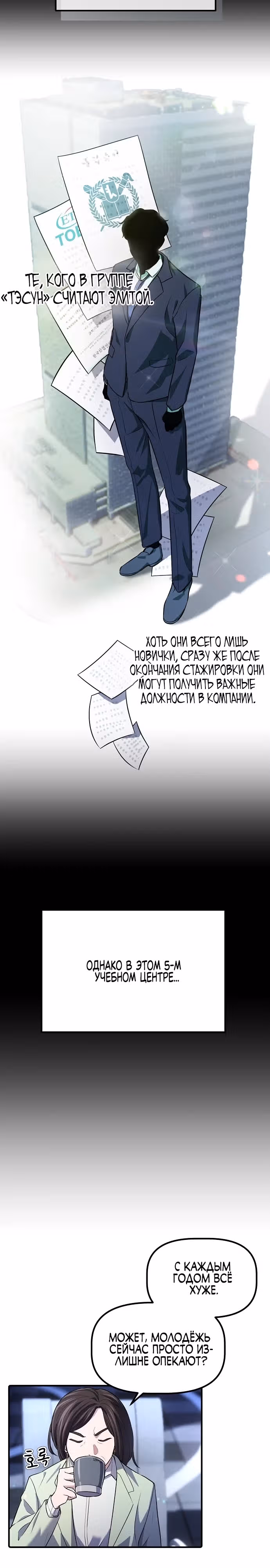 Возвышение от безработного до босса — Том 1 · Глава 3, страница 4