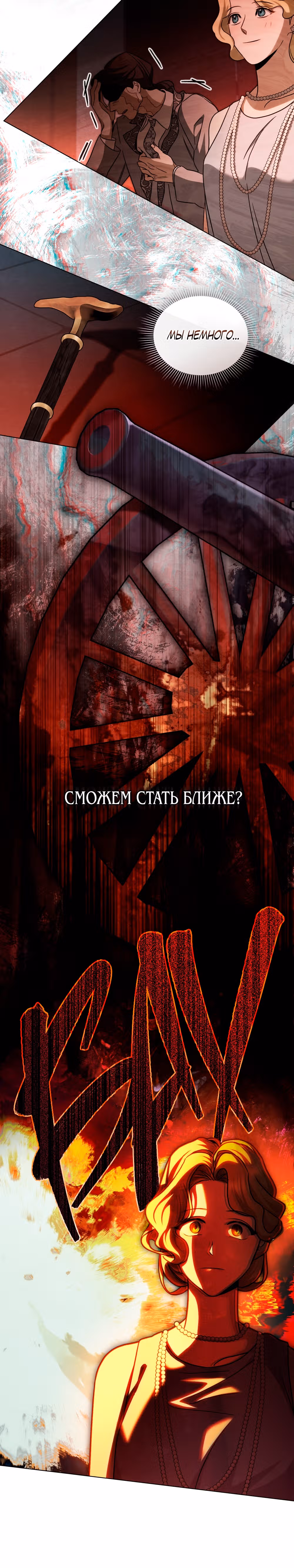 Искупление графа Ноттингема — Том 1 · Глава 15, страница 18