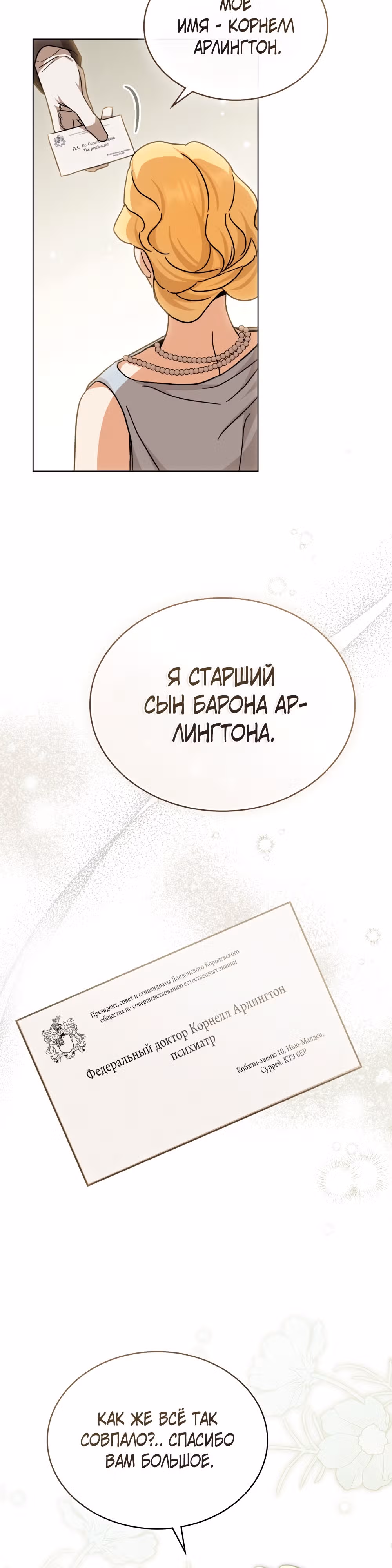 Искупление графа Ноттингема — Том 1 · Глава 15, страница 26