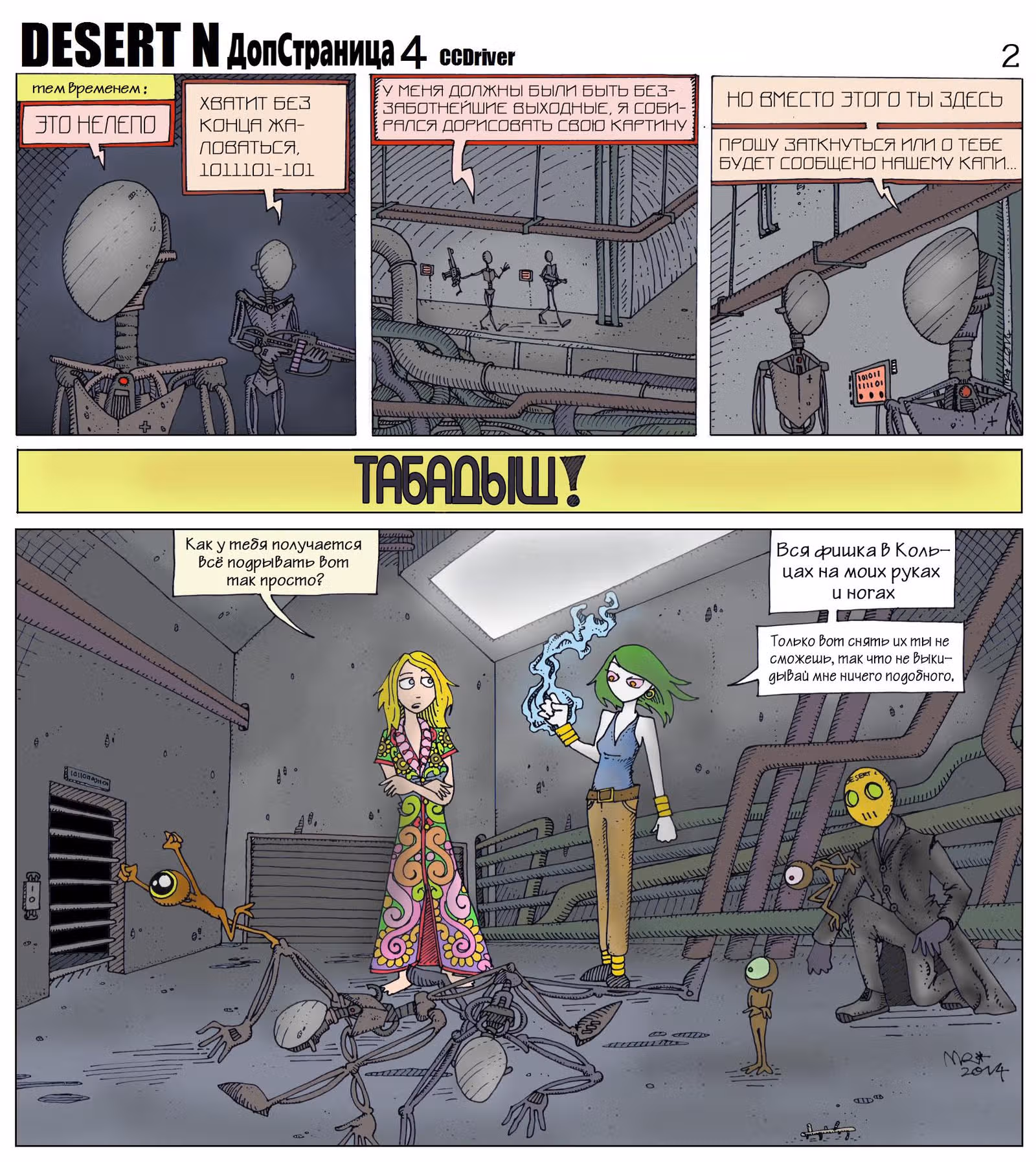 Космическое путешествие — Том 1 · Глава 4, страница 2