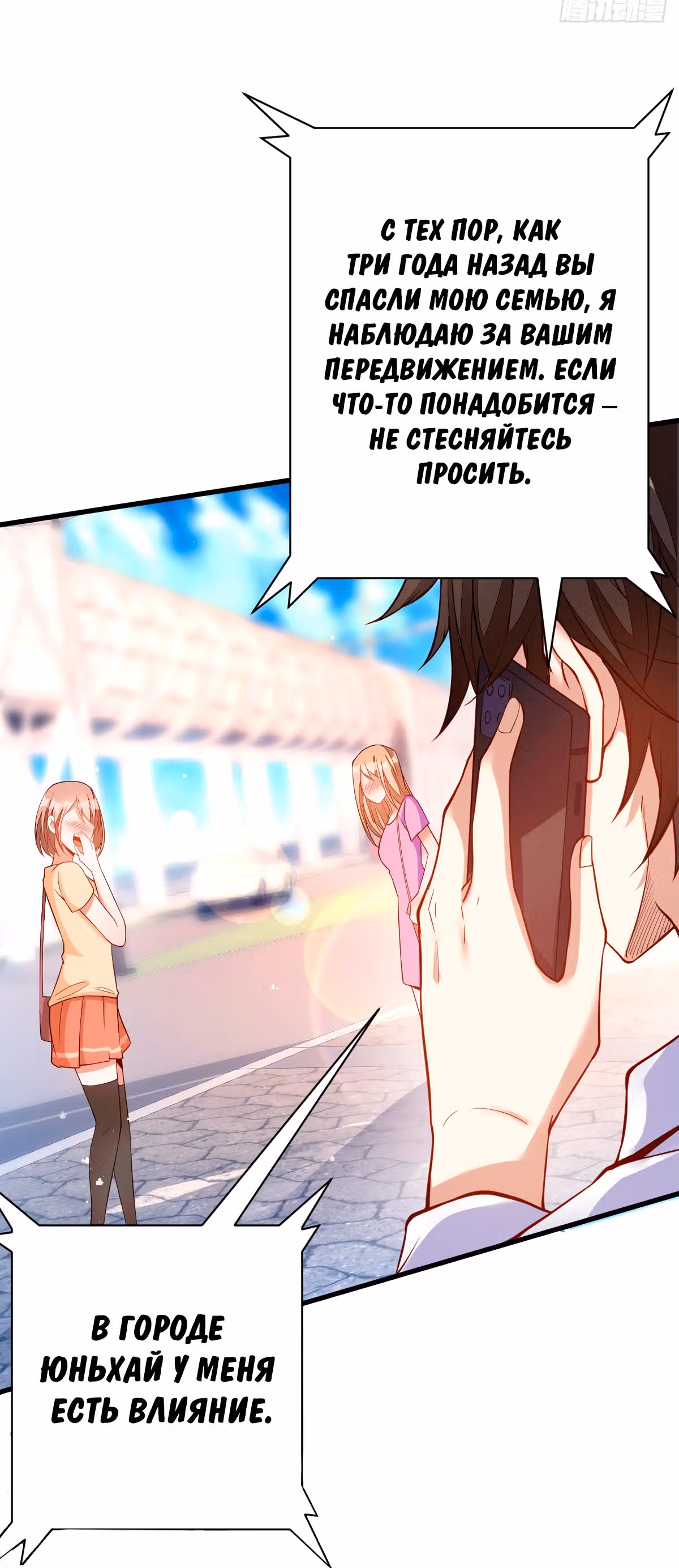 Становление бога войны великолепным зятем — Том 1 · Глава 2, страница 15