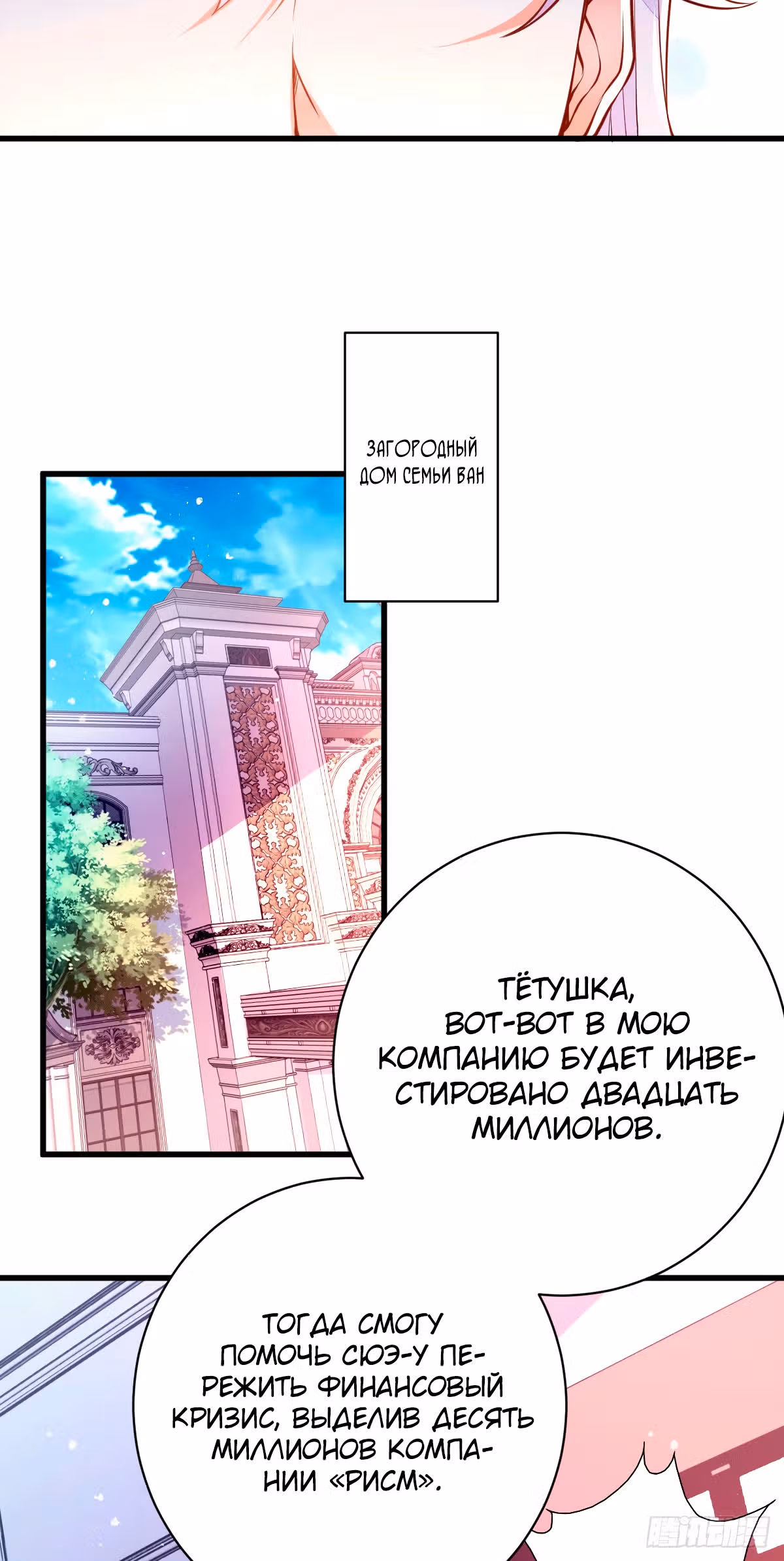 Становление бога войны великолепным зятем — Том 1 · Глава 2, страница 26