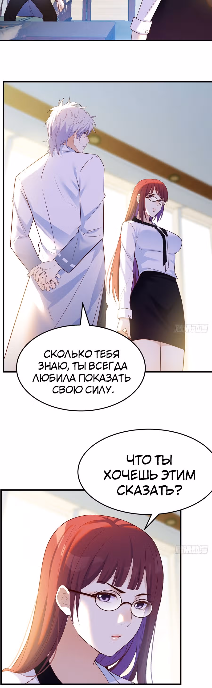 Непобедимый я и мои любовные связи — Том 1 · Глава 38, страница 12