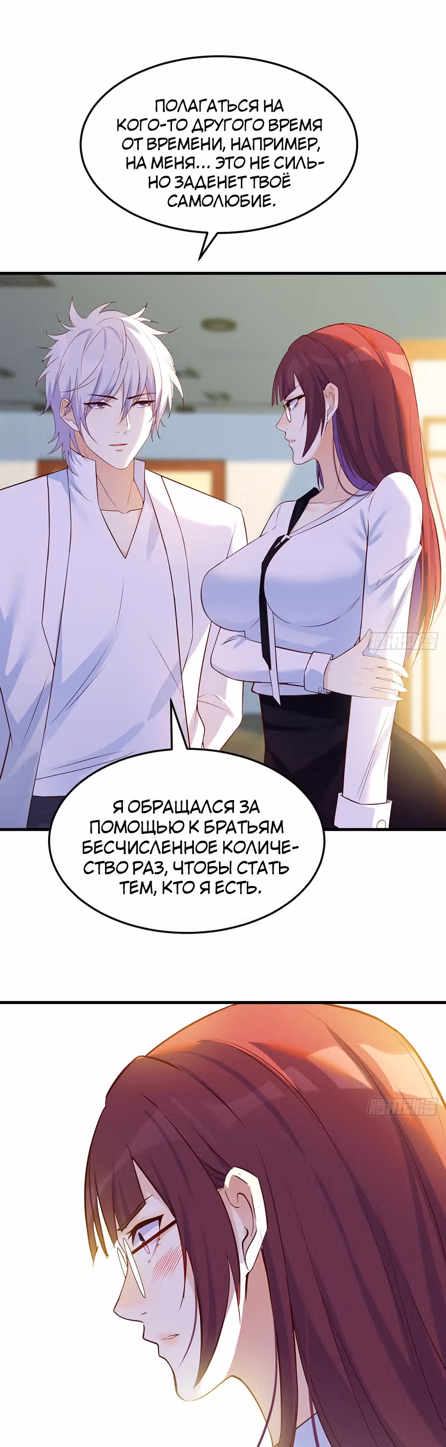 Непобедимый я и мои любовные связи — Том 1 · Глава 38, страница 13