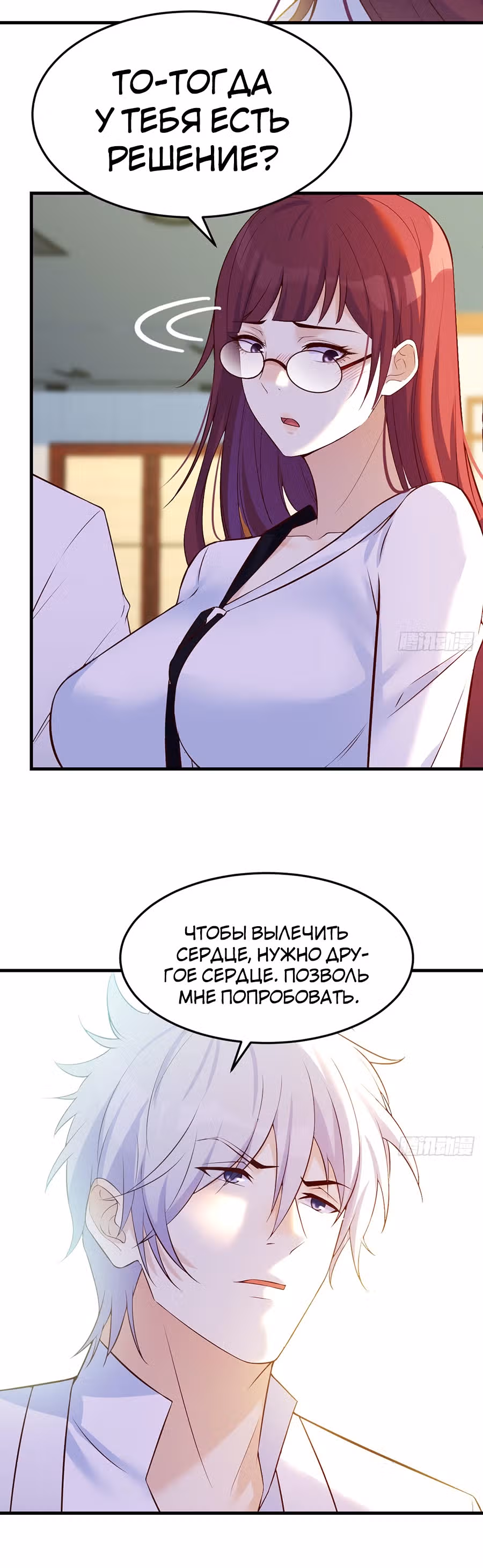 Непобедимый я и мои любовные связи — Том 1 · Глава 38, страница 14