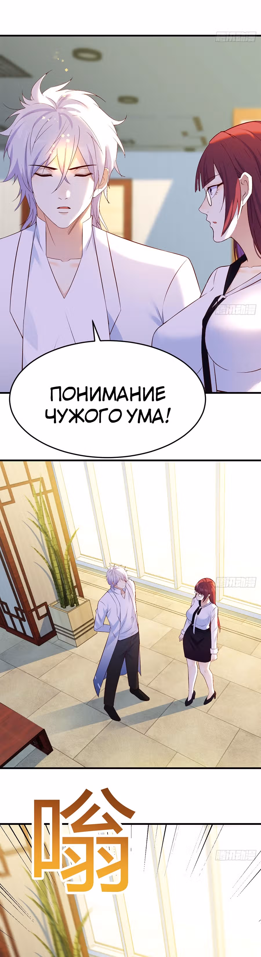 Непобедимый я и мои любовные связи — Том 1 · Глава 38, страница 16