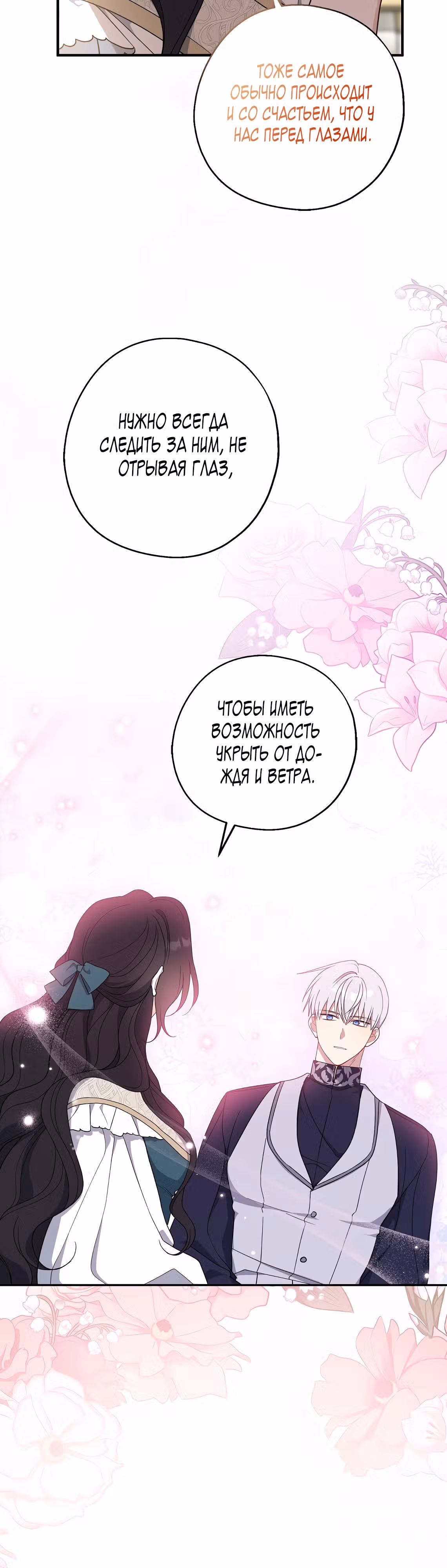 Я стала богатой аристократкой — Том 3 · Глава 95, страница 33