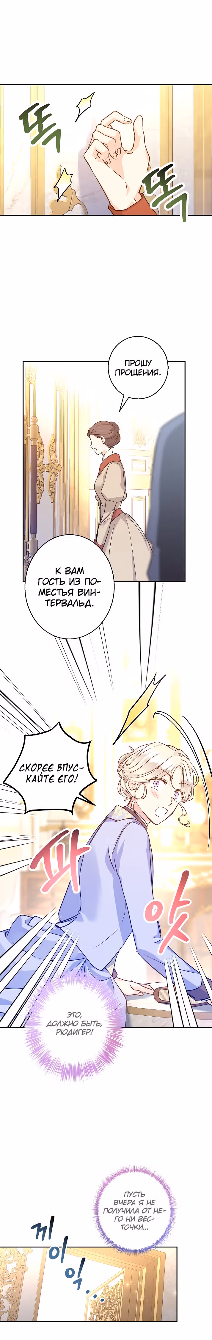 Давайте сменим жанр — Том 2 · Глава 66, страница 2
