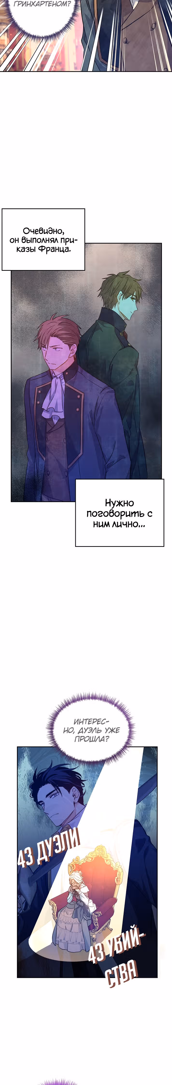 Давайте сменим жанр — Том 2 · Глава 66, страница 15
