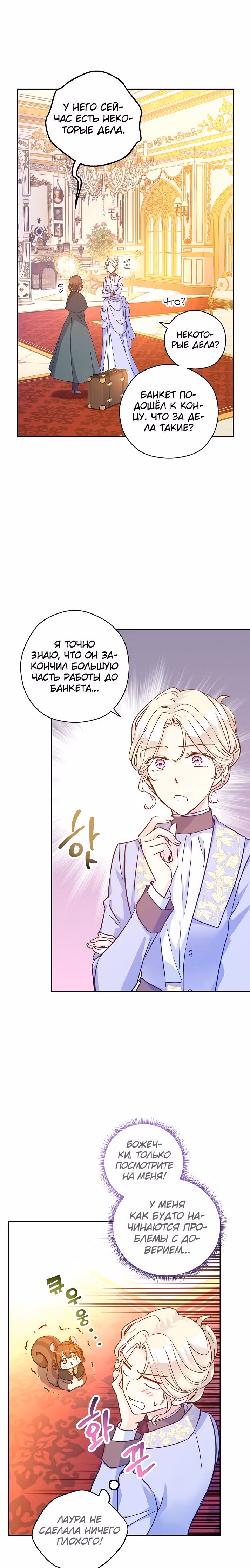 Давайте сменим жанр — Том 2 · Глава 66, страница 6