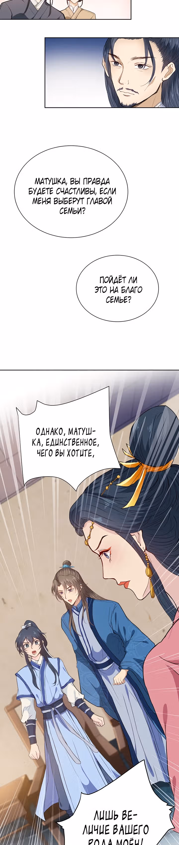 Молодой мастер из рода Намгун — Том 1 · Глава 4, страница 17