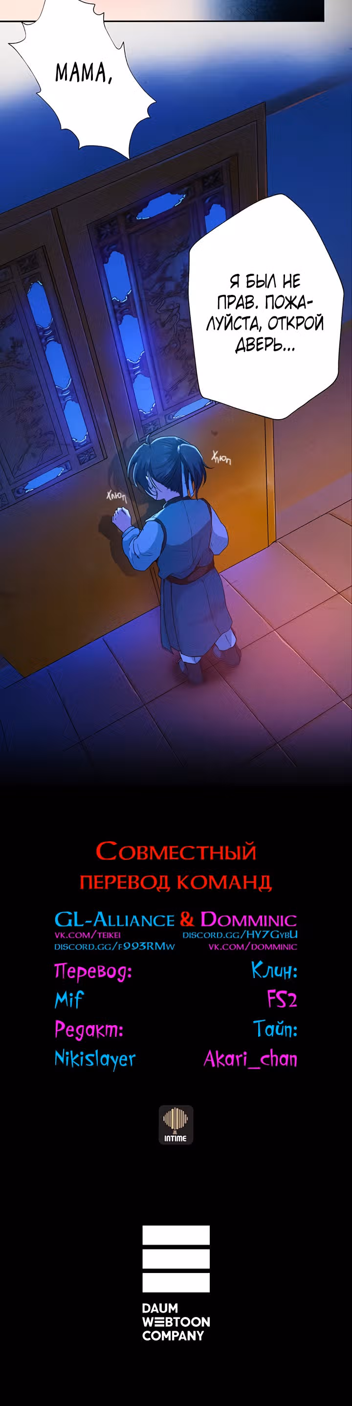 Молодой мастер из рода Намгун — Том 1 · Глава 4, страница 26