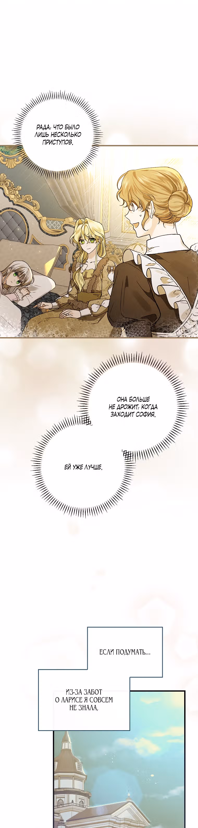 План идеального финала сказки для злодейки — Том 1 · Глава 34, страница 18