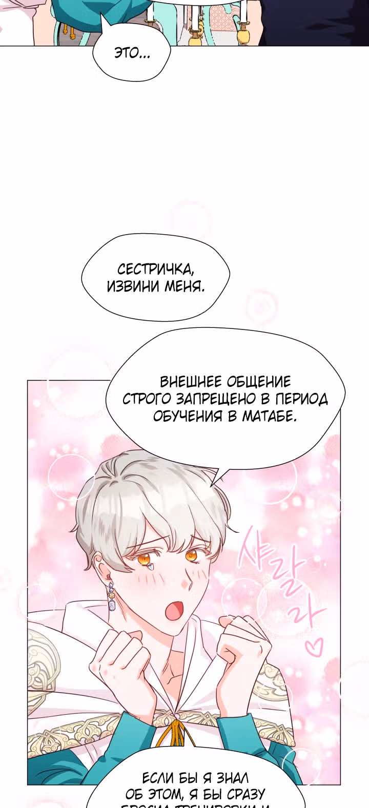 Второстепенная героиня отказывается от чрезмерной одержимости — Том 1 · Глава 6, страница 25