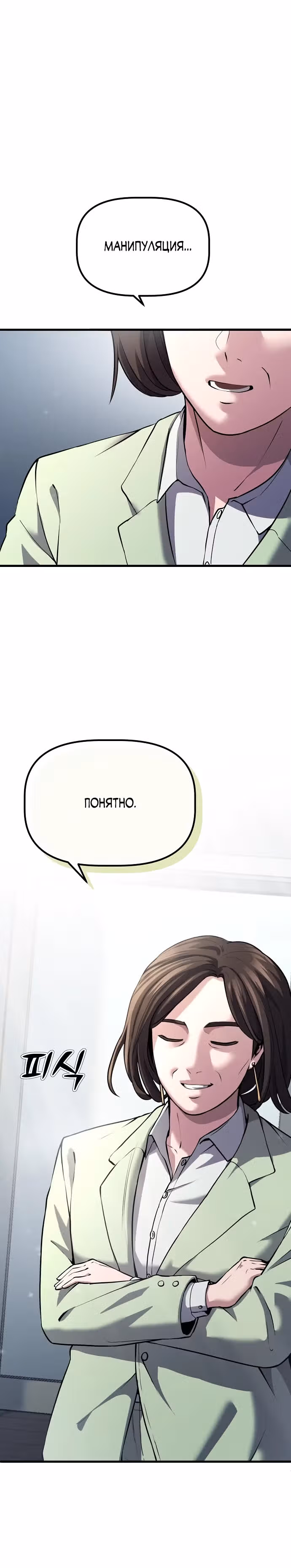 Возвышение от безработного до босса — Том 1 · Глава 4, страница 19