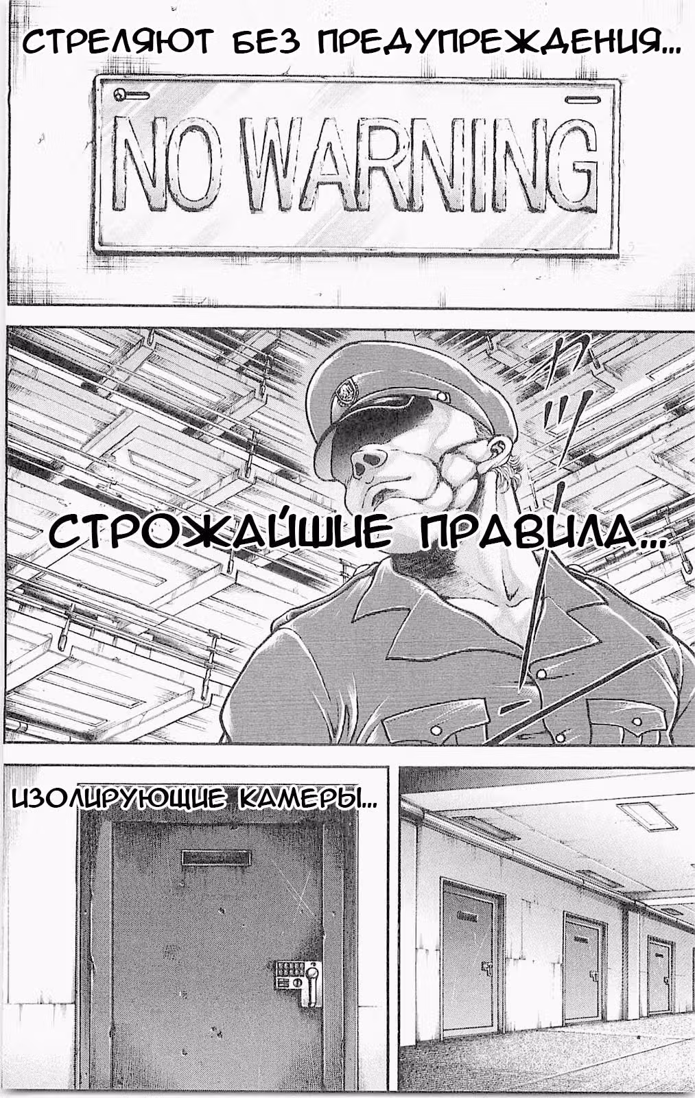 Баки - Сын великана — Том 7 · Глава 61, страница 4